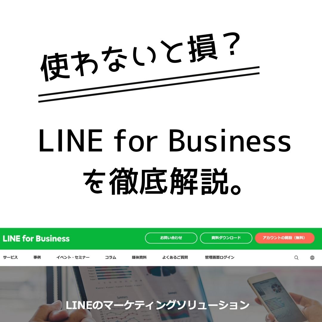 LINE for business