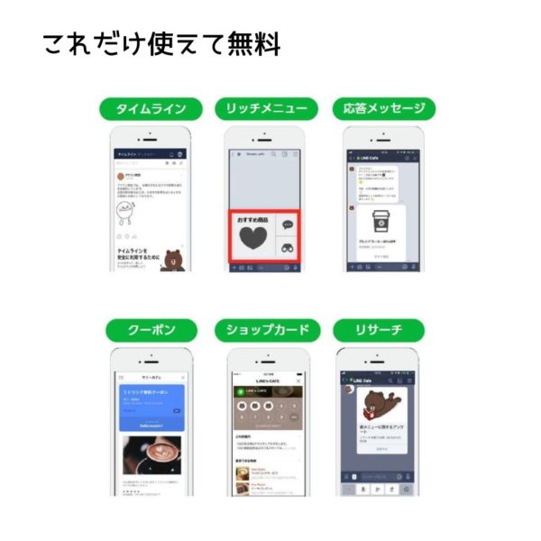 LINE for business 無料